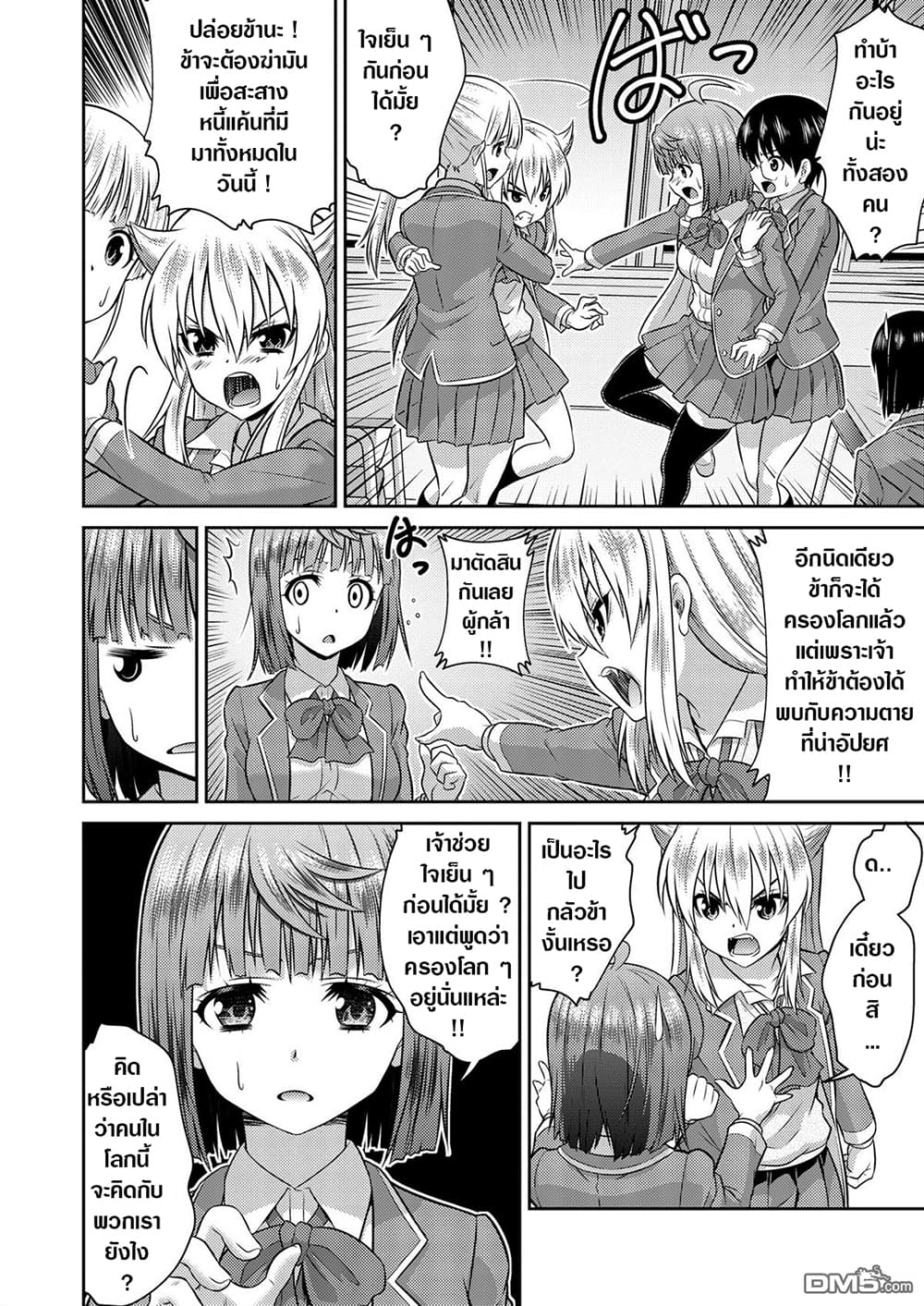 Yuusha to Akuma wa Kono Sekai no JK desu! page 3