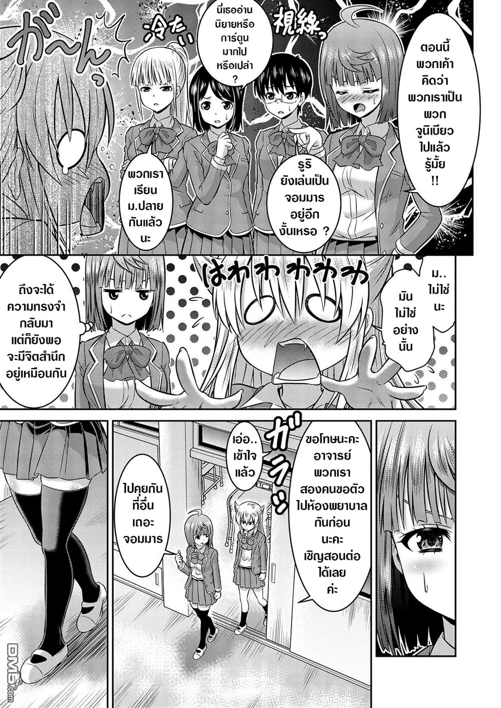 Yuusha to Akuma wa Kono Sekai no JK desu! page 4