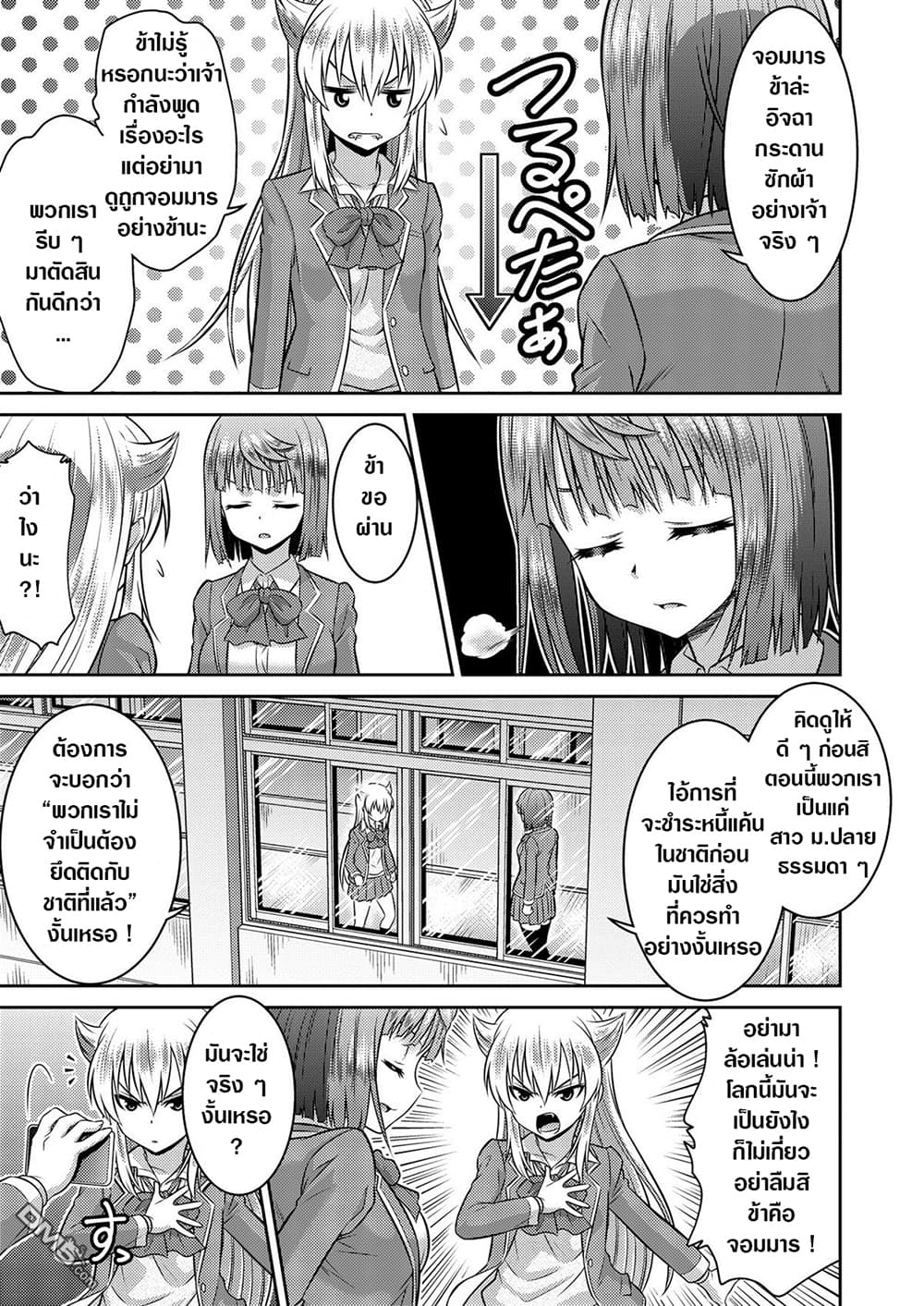 Yuusha to Akuma wa Kono Sekai no JK desu! page 6