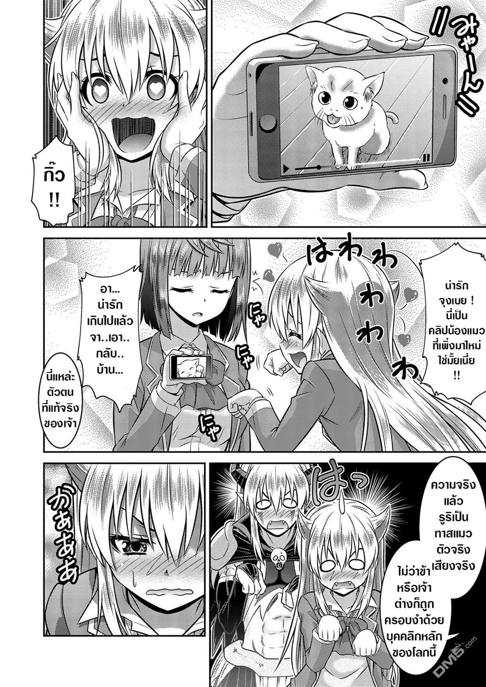 Yuusha to Akuma wa Kono Sekai no JK desu! page 7
