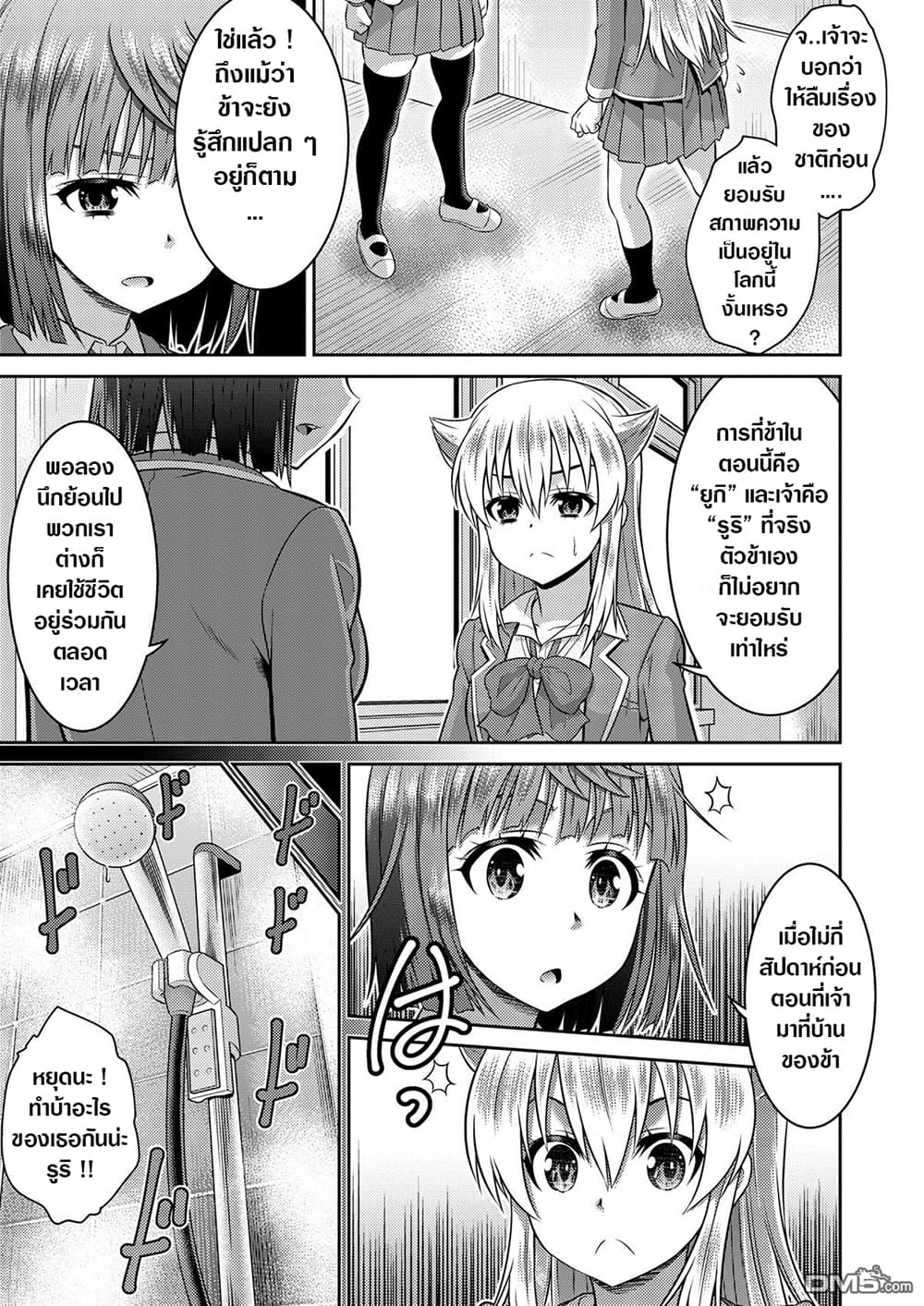 Yuusha to Akuma wa Kono Sekai no JK desu! page 8