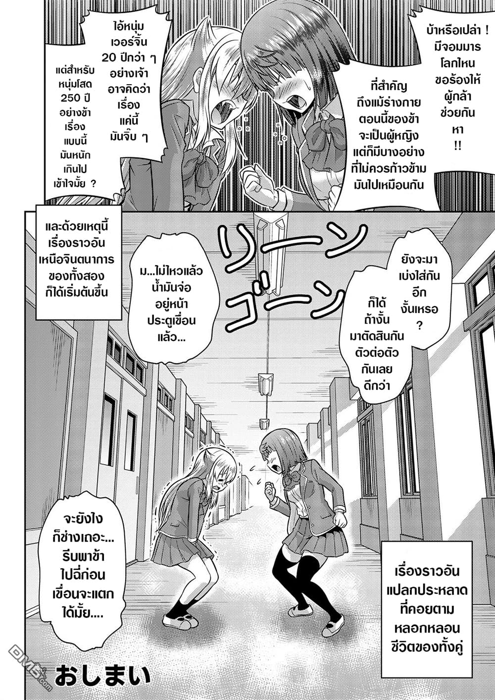 Yuusha to Akuma wa Kono Sekai no JK desu! page 18