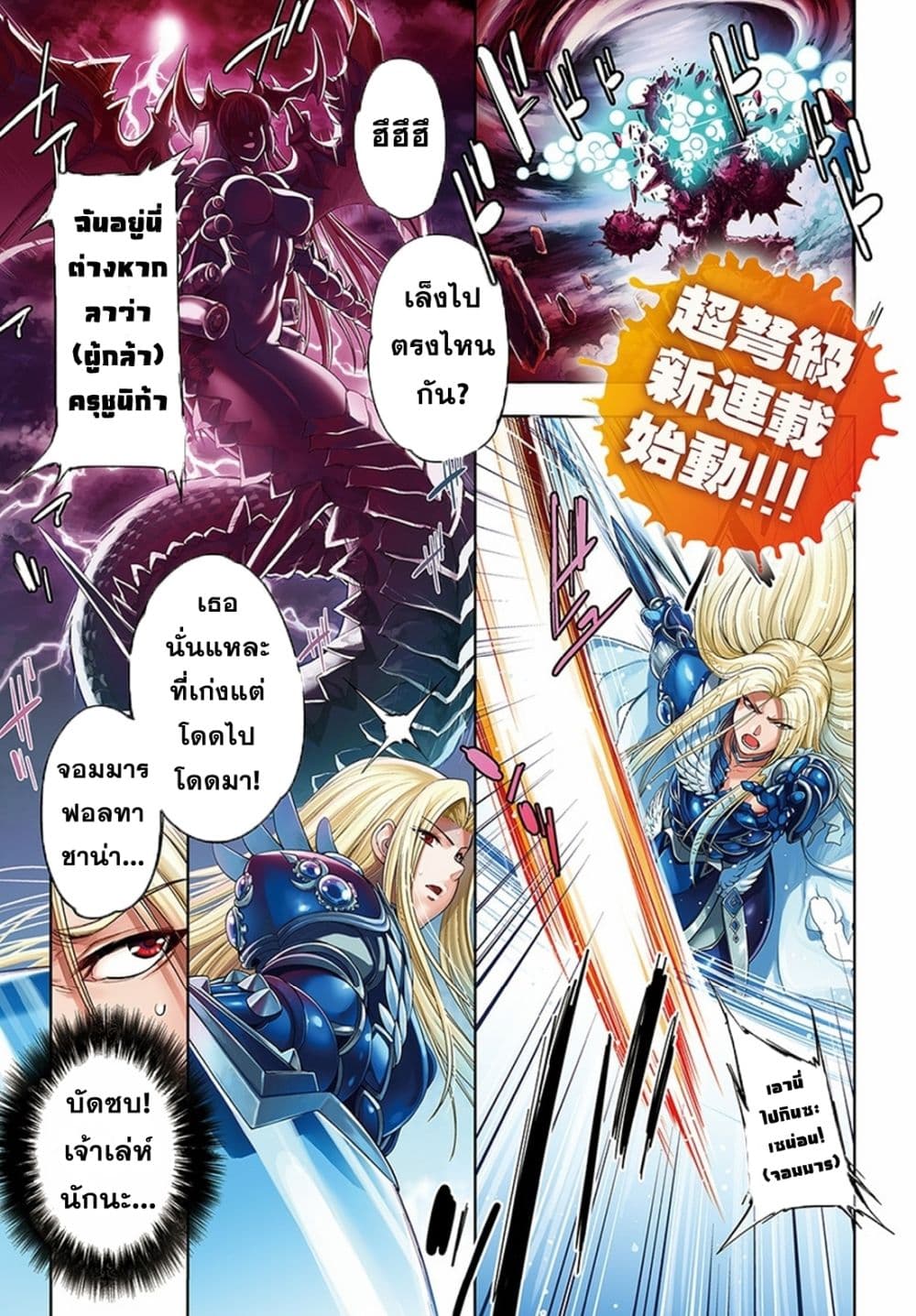 Yuusha to Maou no Konpaku Rekitei (Extasis) page 1