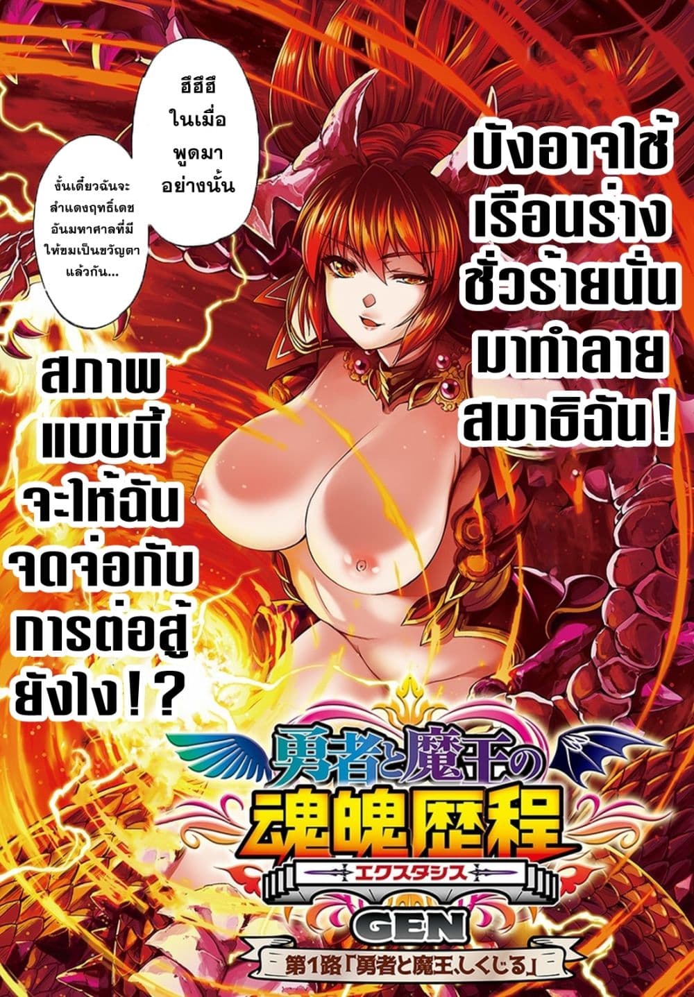 Yuusha to Maou no Konpaku Rekitei (Extasis) page 2