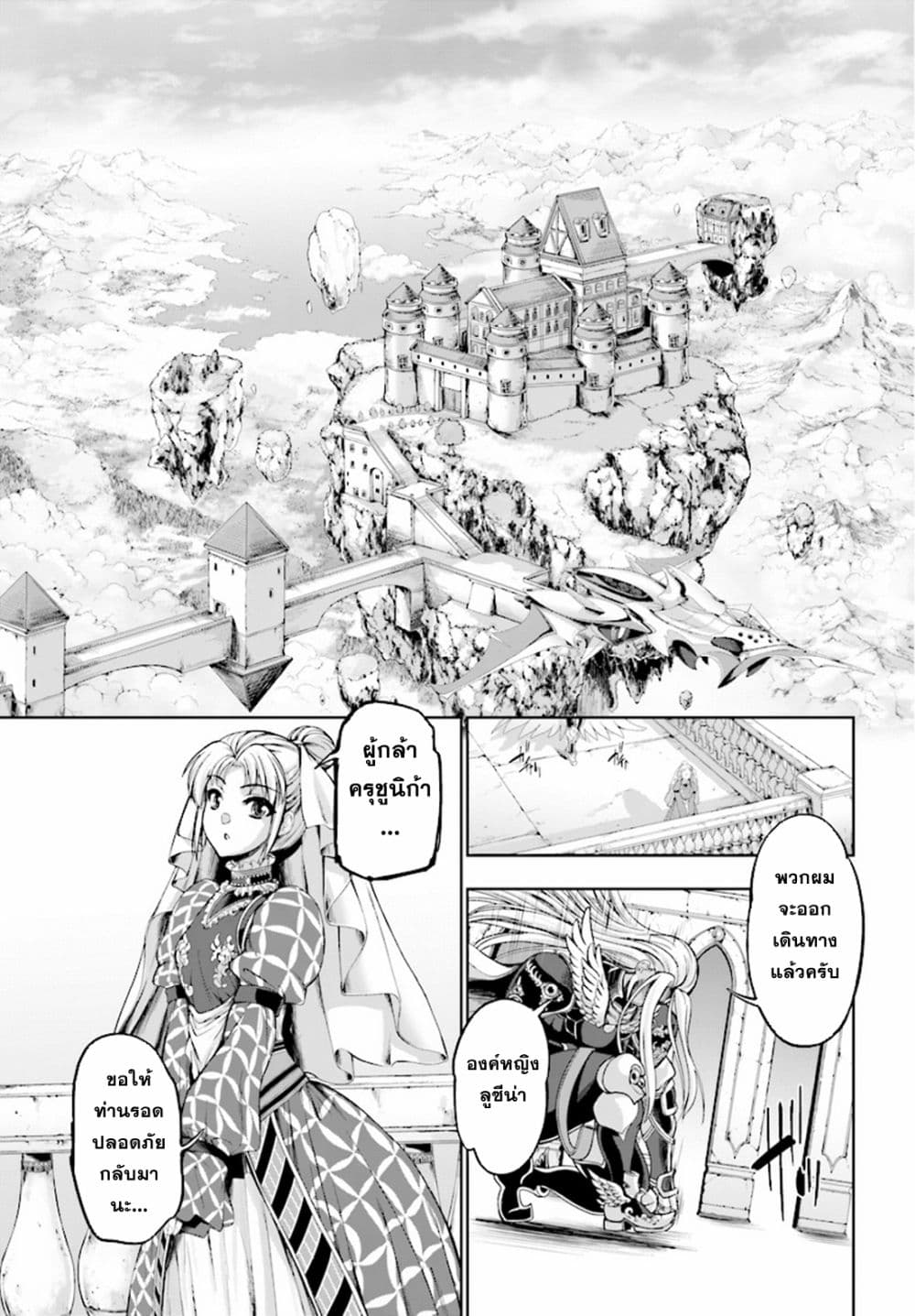Yuusha to Maou no Konpaku Rekitei (Extasis) page 3
