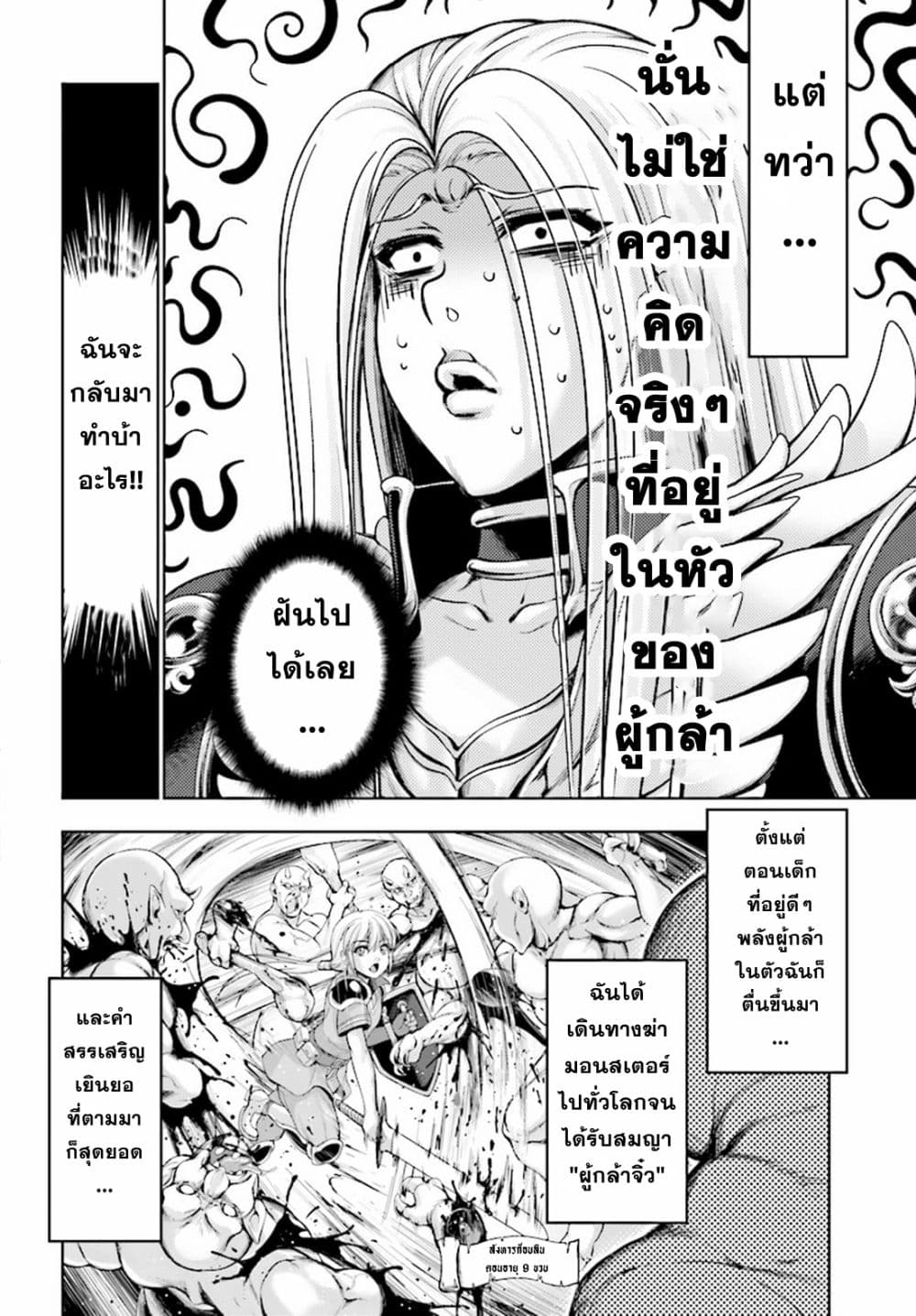 Yuusha to Maou no Konpaku Rekitei (Extasis) page 5