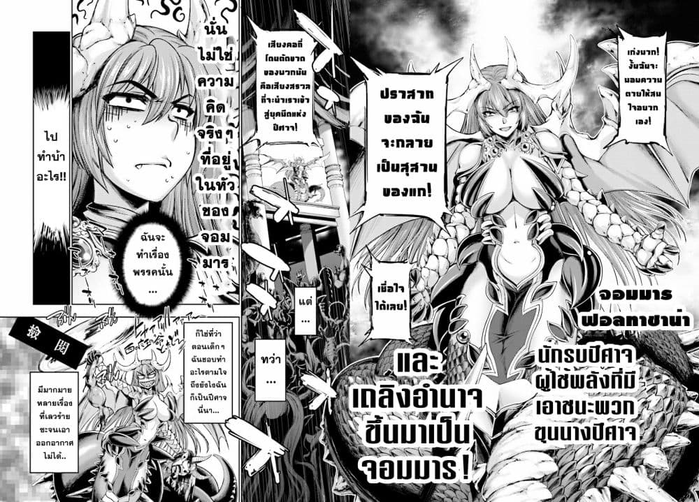 Yuusha to Maou no Konpaku Rekitei (Extasis) page 8