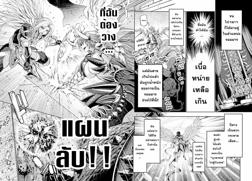 Yuusha to Maou no Konpaku Rekitei (Extasis) page 9