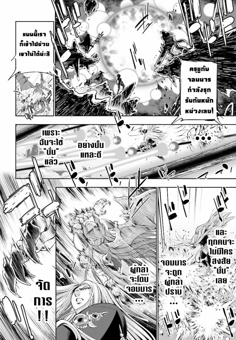 Yuusha to Maou no Konpaku Rekitei (Extasis) page 10