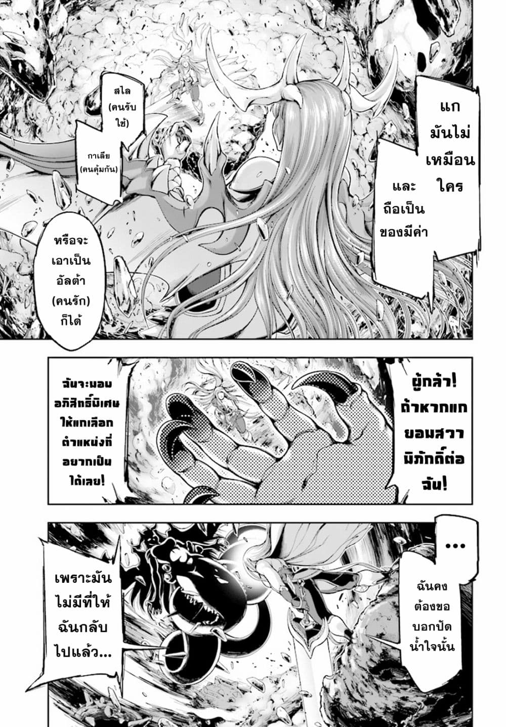 Yuusha to Maou no Konpaku Rekitei (Extasis) page 13