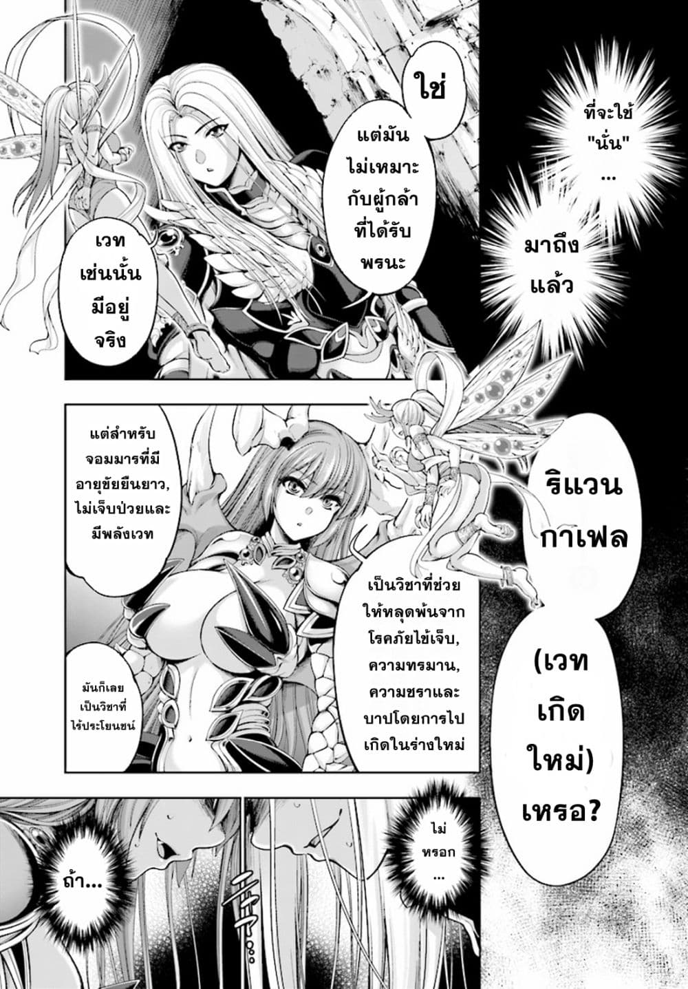Yuusha to Maou no Konpaku Rekitei (Extasis) page 15