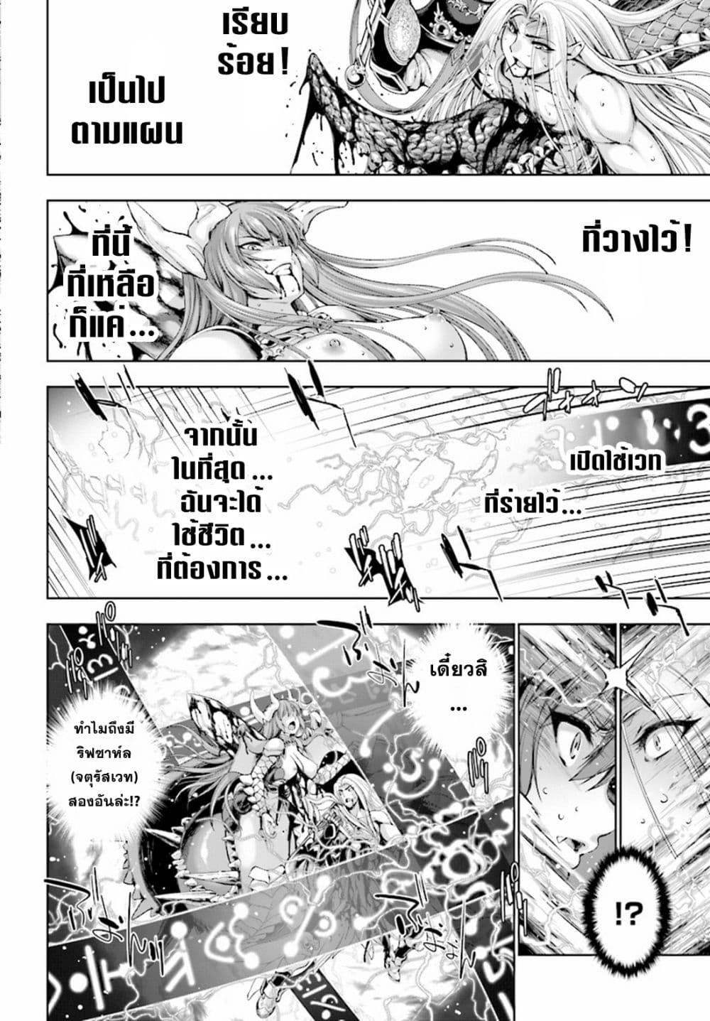 Yuusha to Maou no Konpaku Rekitei (Extasis) page 17