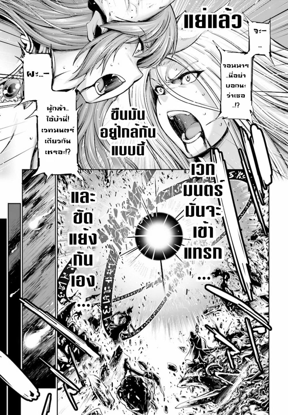 Yuusha to Maou no Konpaku Rekitei (Extasis) page 18