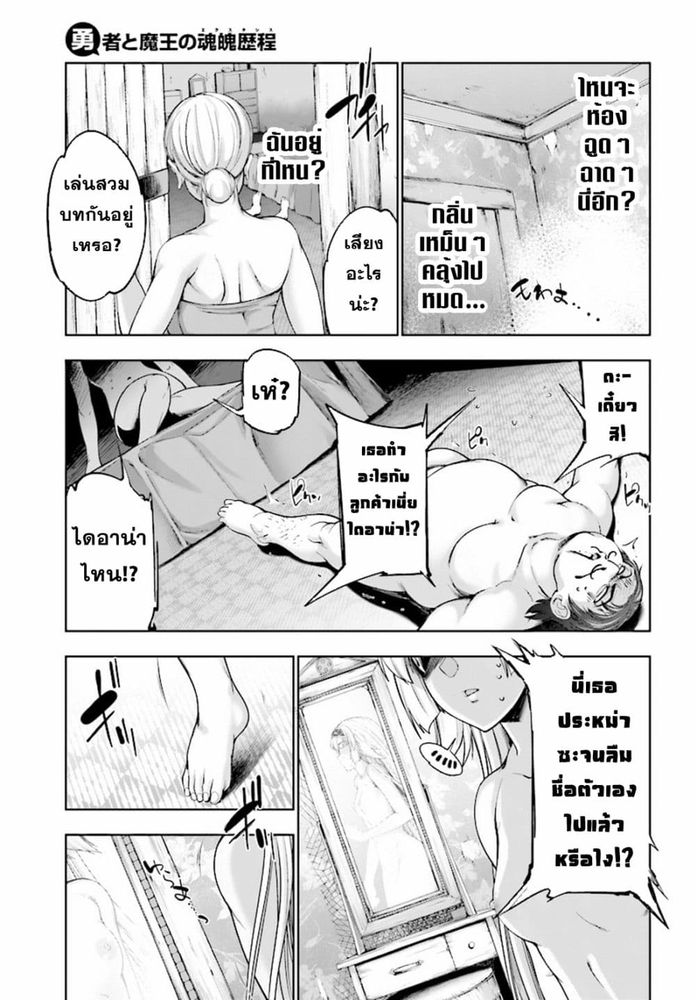 Yuusha to Maou no Konpaku Rekitei (Extasis) page 20