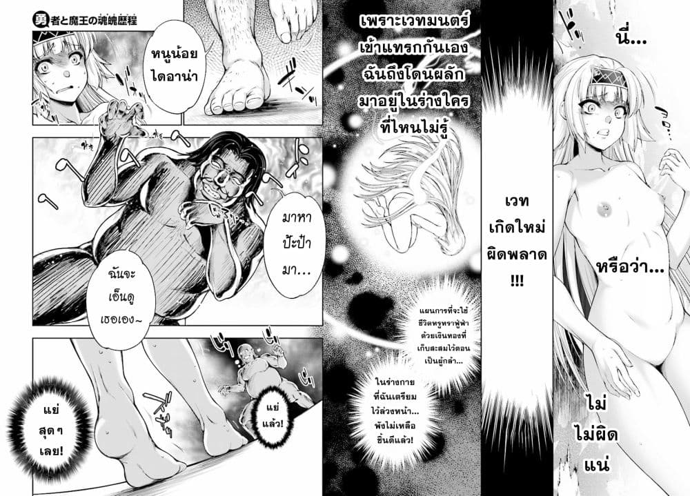 Yuusha to Maou no Konpaku Rekitei (Extasis) page 23