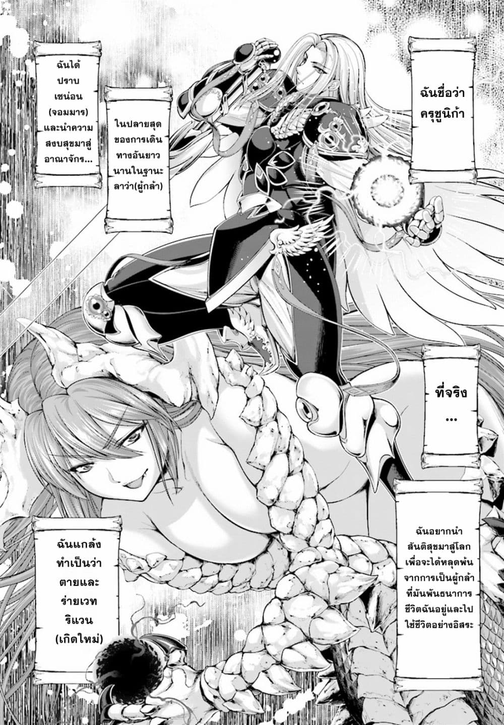 Yuusha to Maou no Konpaku Rekitei (Extasis) page 1