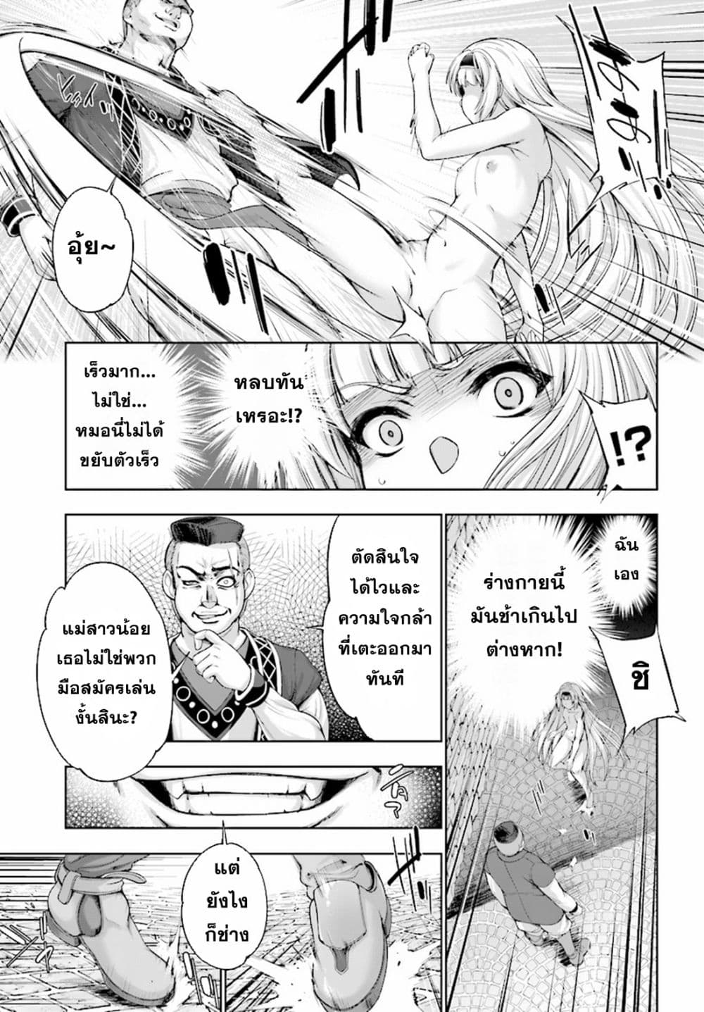 Yuusha to Maou no Konpaku Rekitei (Extasis) page 13