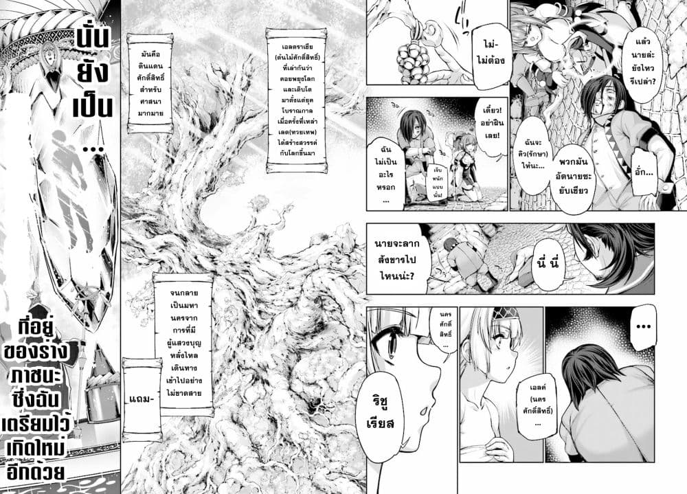 Yuusha to Maou no Konpaku Rekitei (Extasis) page 19