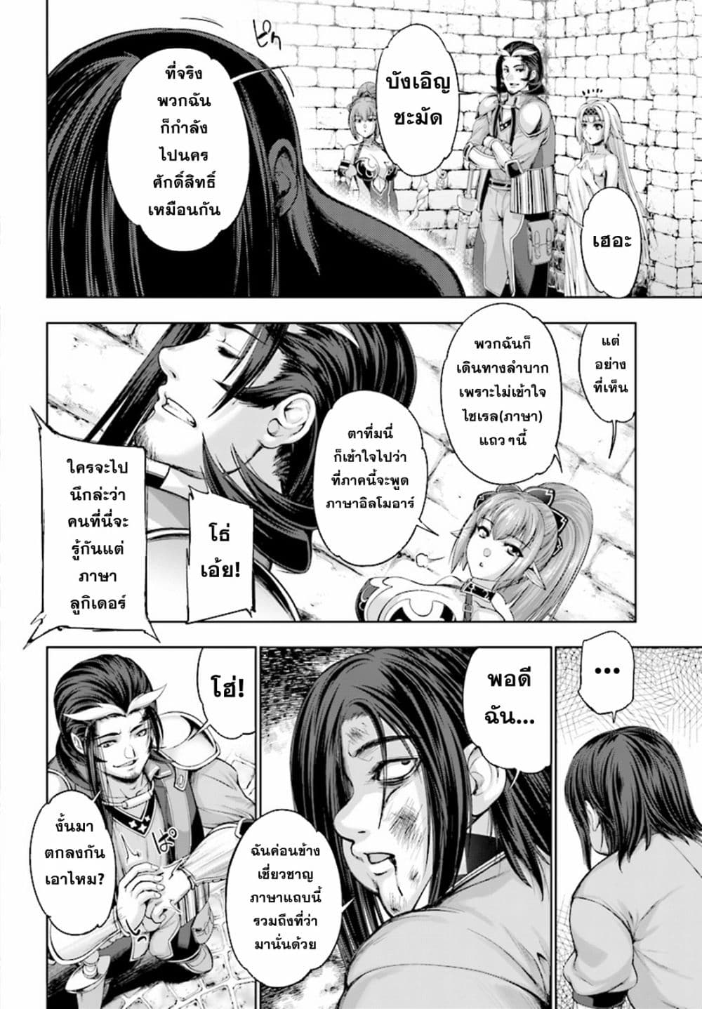 Yuusha to Maou no Konpaku Rekitei (Extasis) page 20