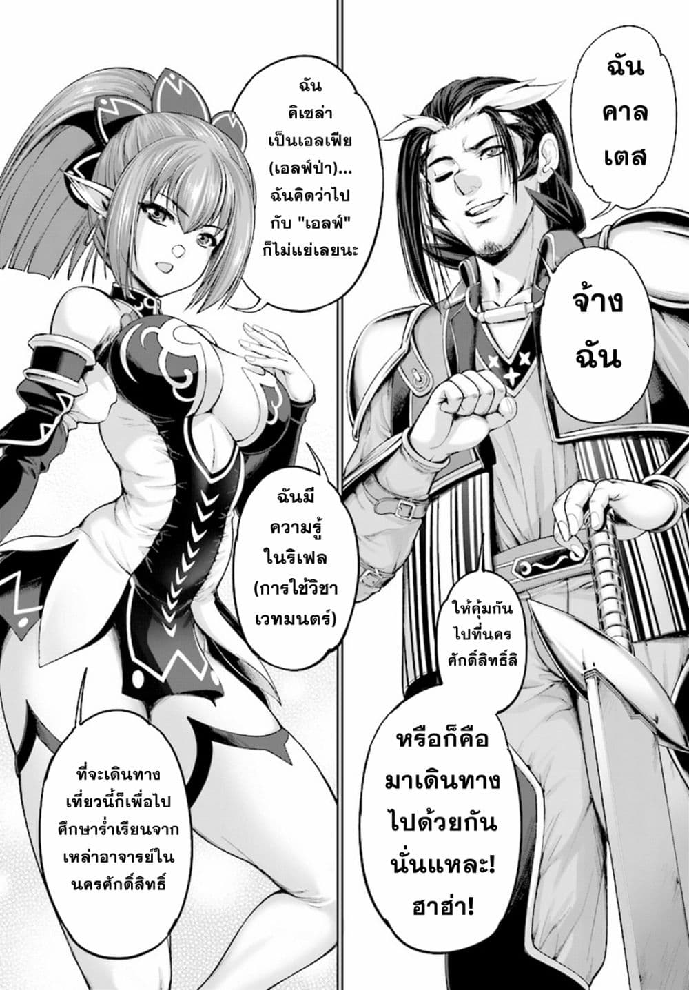 Yuusha to Maou no Konpaku Rekitei (Extasis) page 21