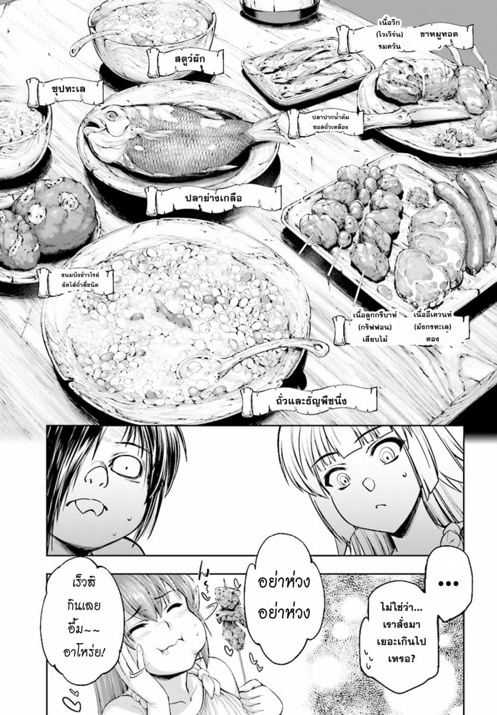 Yuusha to Maou no Konpaku Rekitei (Extasis) page 5
