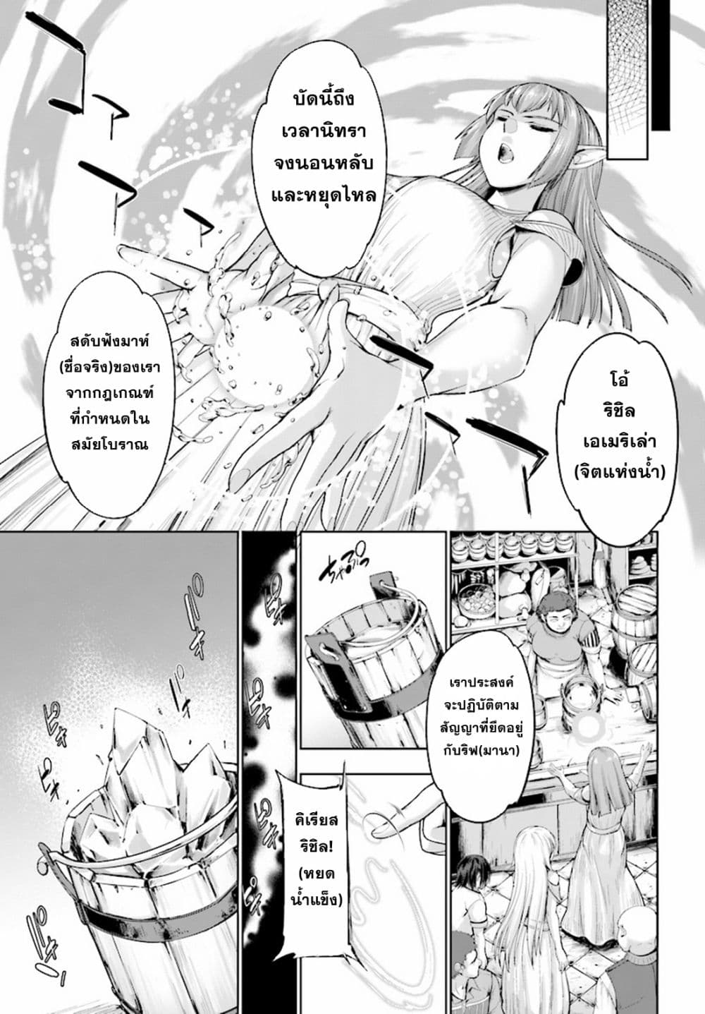 Yuusha to Maou no Konpaku Rekitei (Extasis) page 11