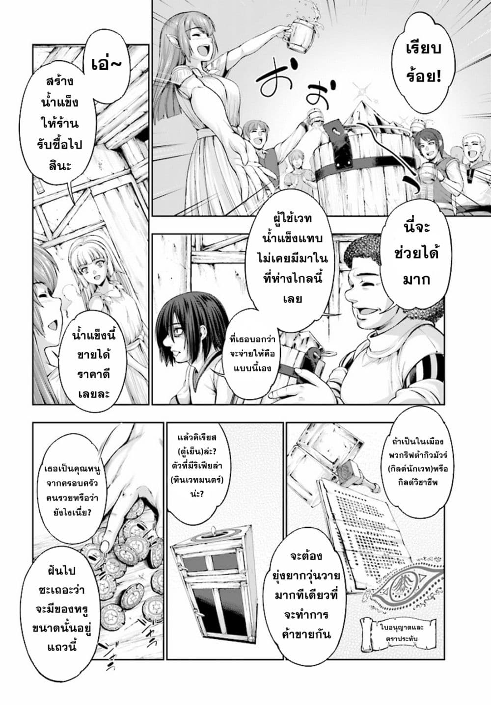 Yuusha to Maou no Konpaku Rekitei (Extasis) page 12