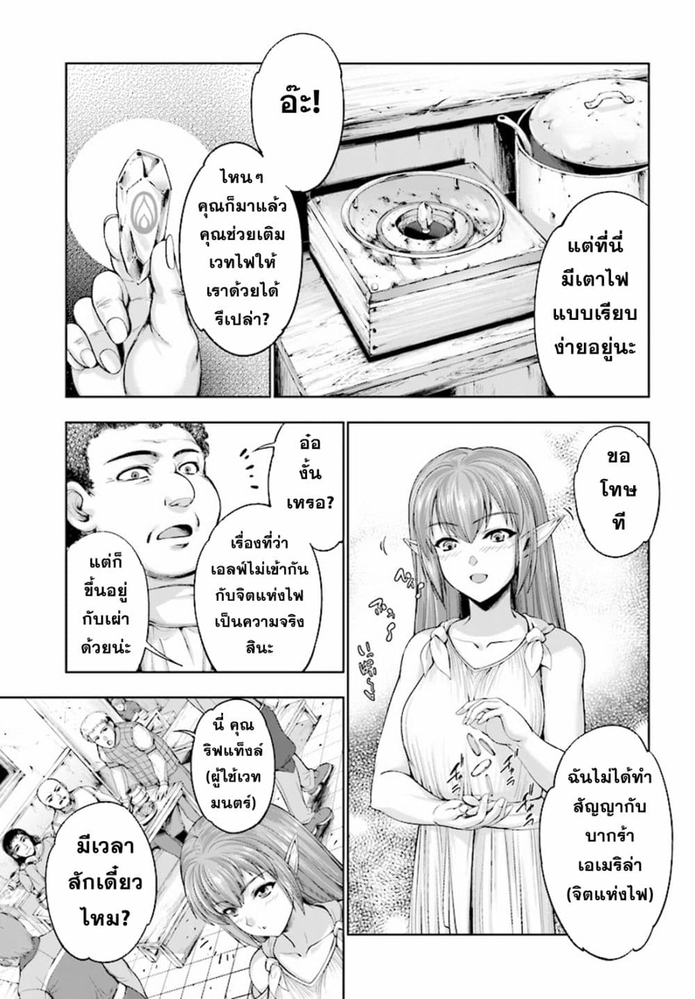 Yuusha to Maou no Konpaku Rekitei (Extasis) page 13