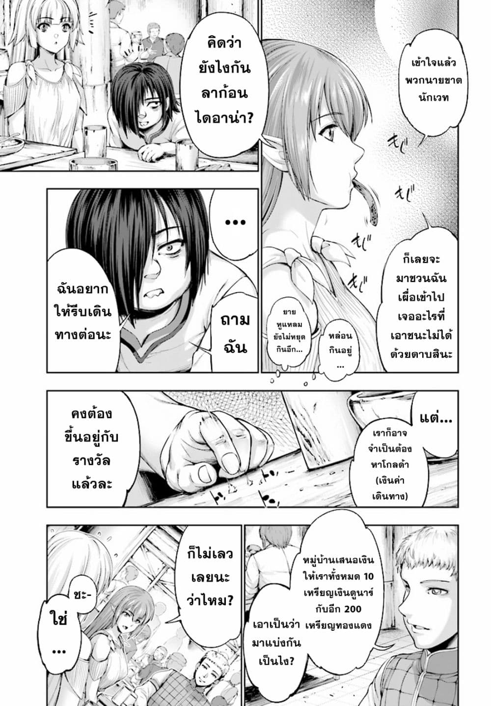 Yuusha to Maou no Konpaku Rekitei (Extasis) page 15