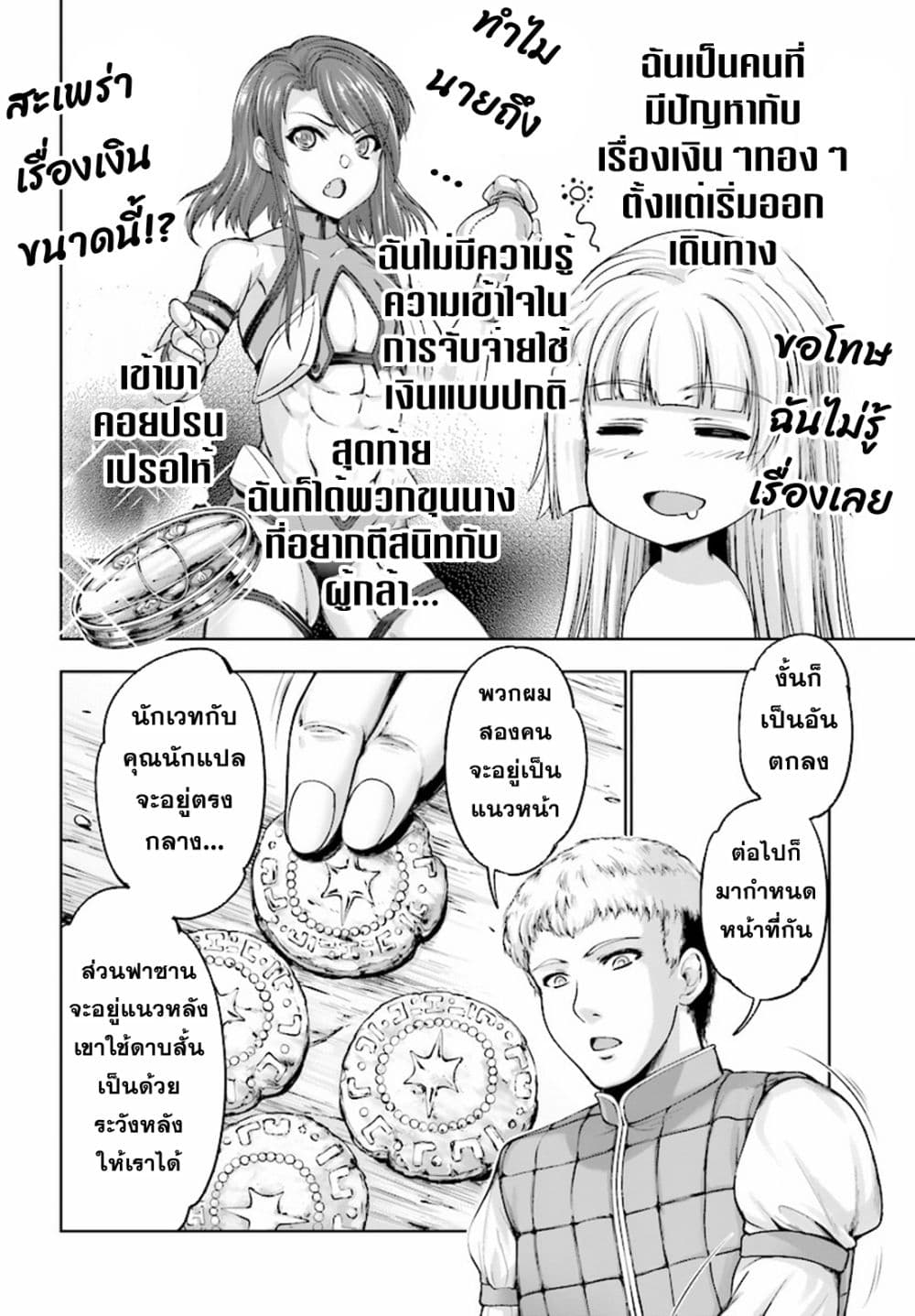 Yuusha to Maou no Konpaku Rekitei (Extasis) page 16