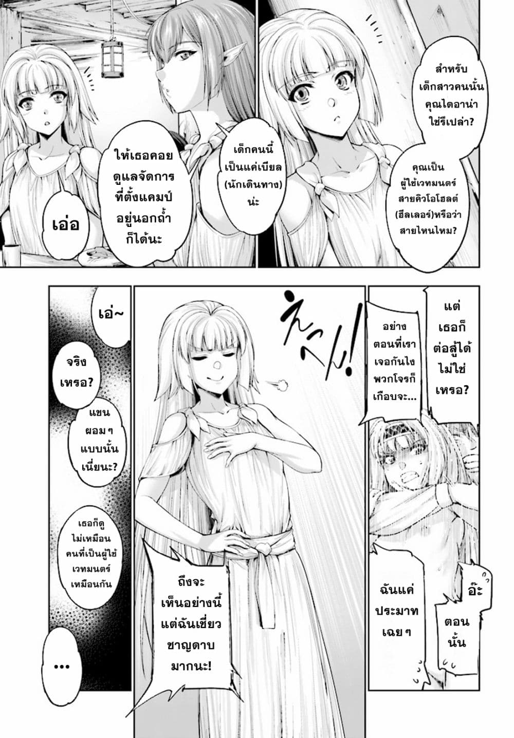 Yuusha to Maou no Konpaku Rekitei (Extasis) page 17