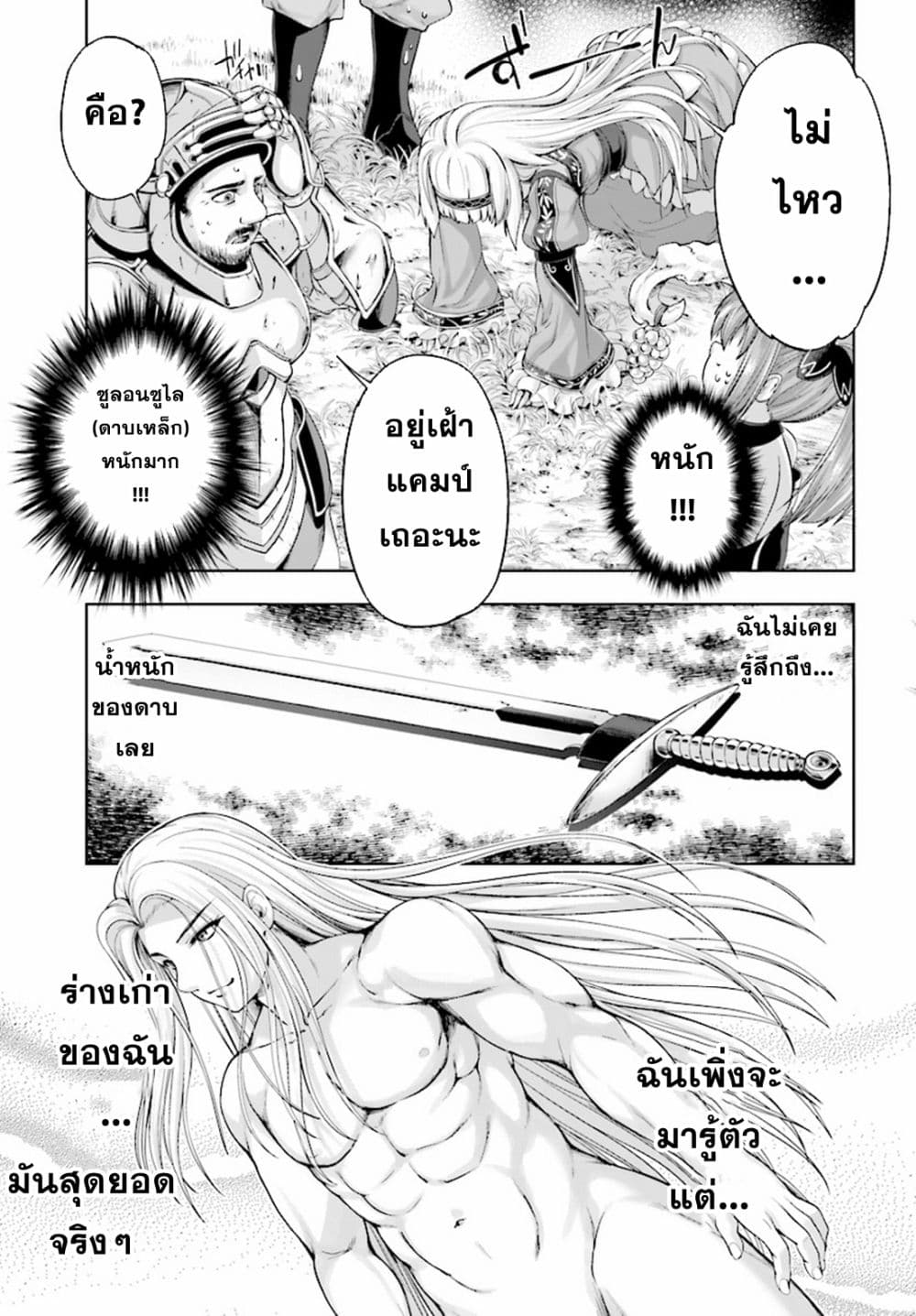 Yuusha to Maou no Konpaku Rekitei (Extasis) page 19