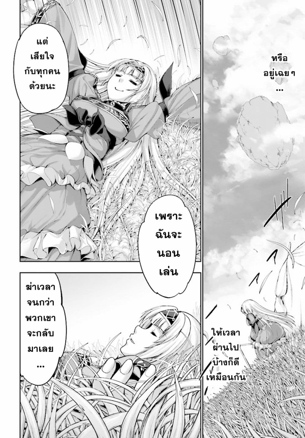 Yuusha to Maou no Konpaku Rekitei (Extasis) page 21