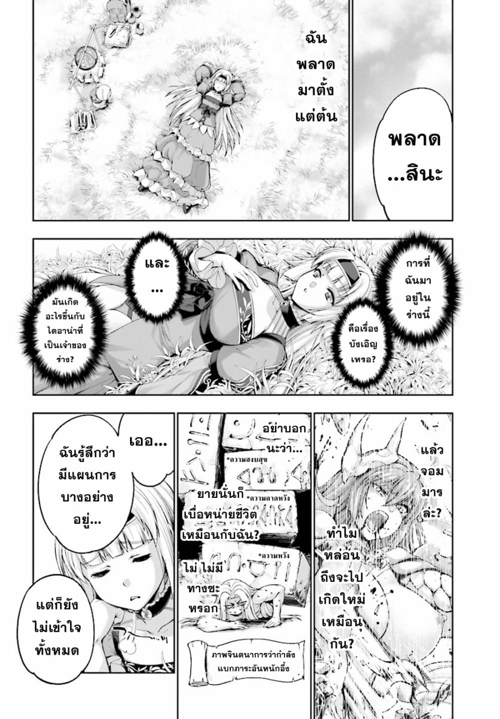 Yuusha to Maou no Konpaku Rekitei (Extasis) page 23