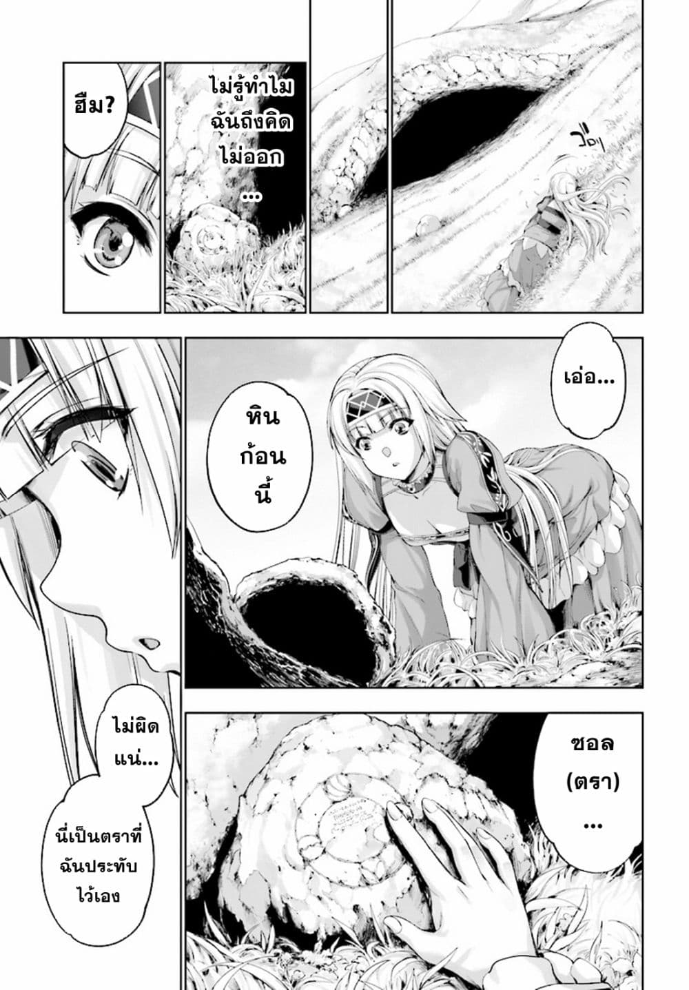 Yuusha to Maou no Konpaku Rekitei (Extasis) page 24