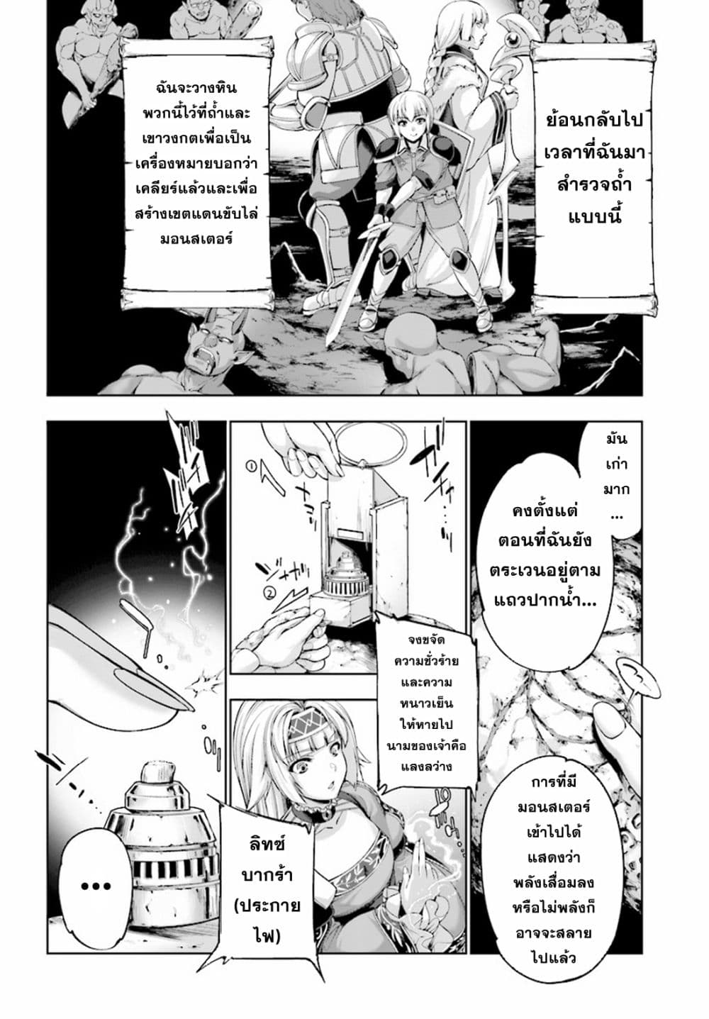 Yuusha to Maou no Konpaku Rekitei (Extasis) page 25
