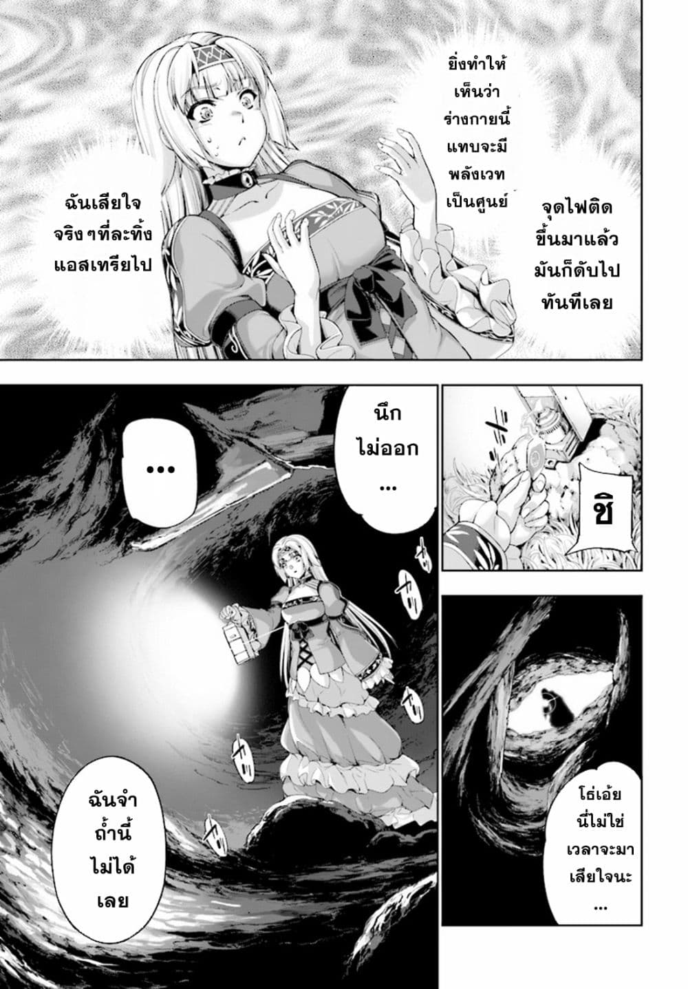 Yuusha to Maou no Konpaku Rekitei (Extasis) page 26