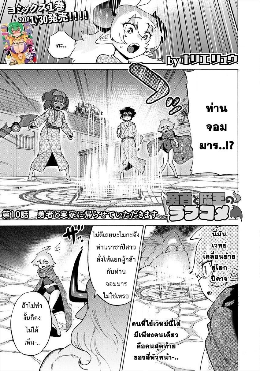Yuusha to Maou no RabusKome page 1