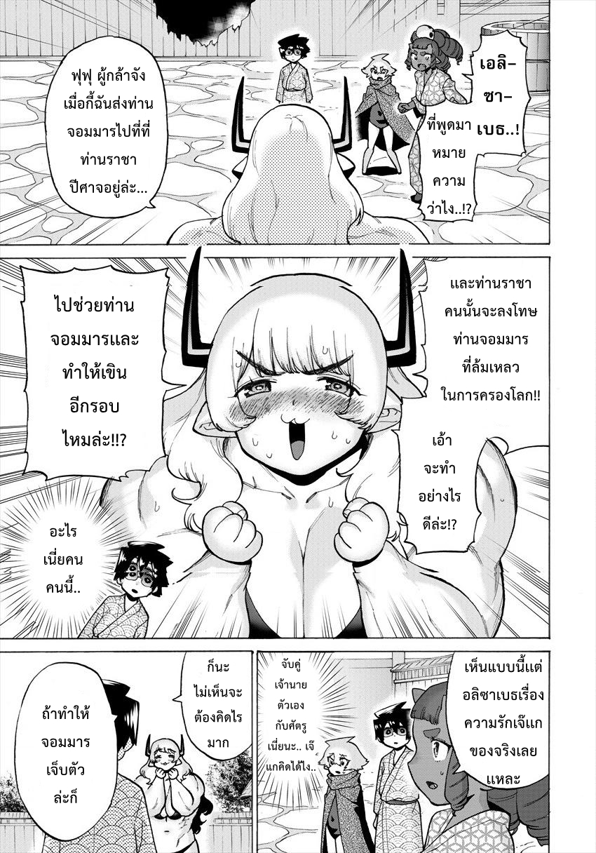 Yuusha to Maou no RabusKome page 3