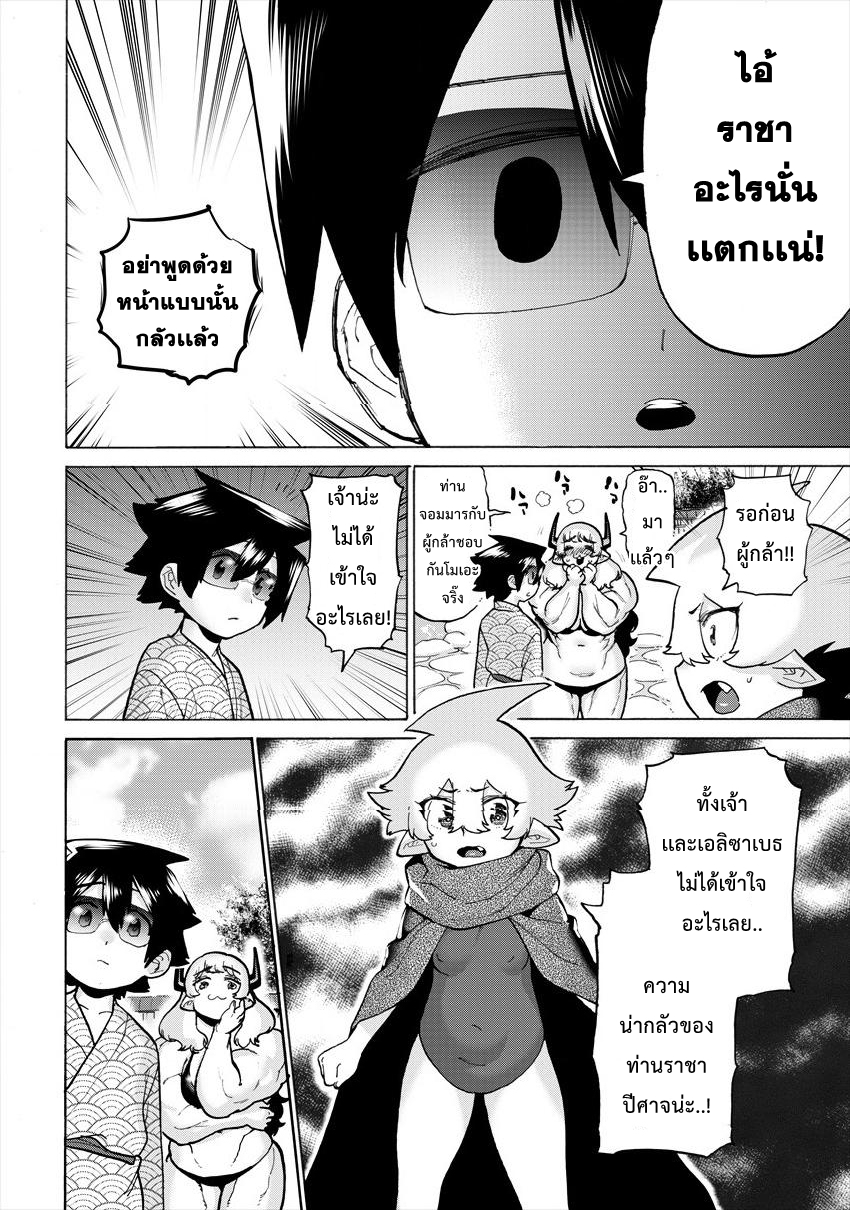 Yuusha to Maou no RabusKome page 4