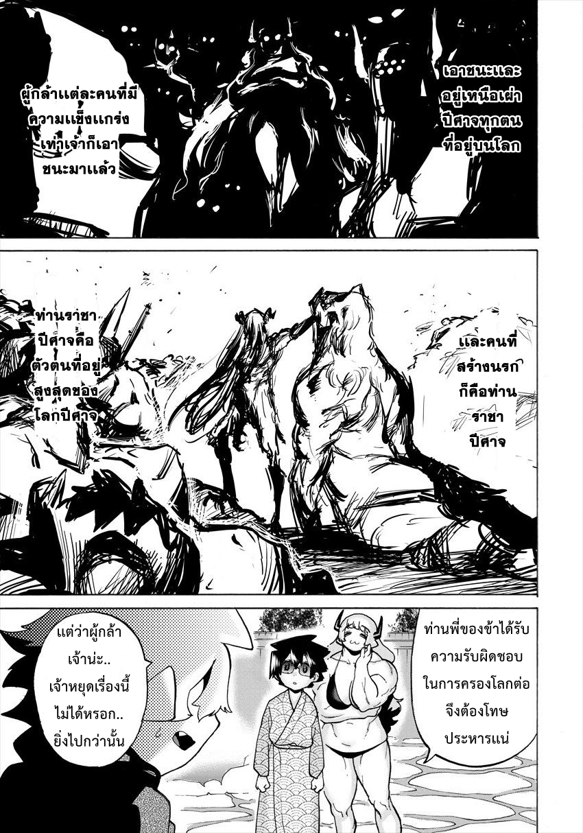 Yuusha to Maou no RabusKome page 5