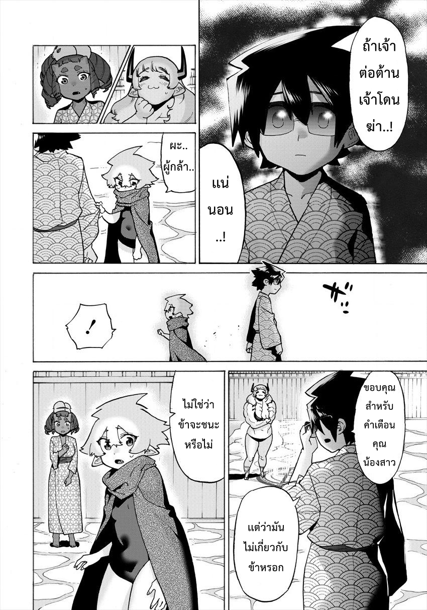 Yuusha to Maou no RabusKome page 6
