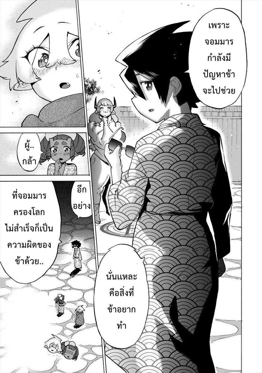 Yuusha to Maou no RabusKome page 7