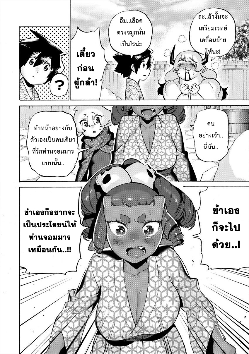 Yuusha to Maou no RabusKome page 8