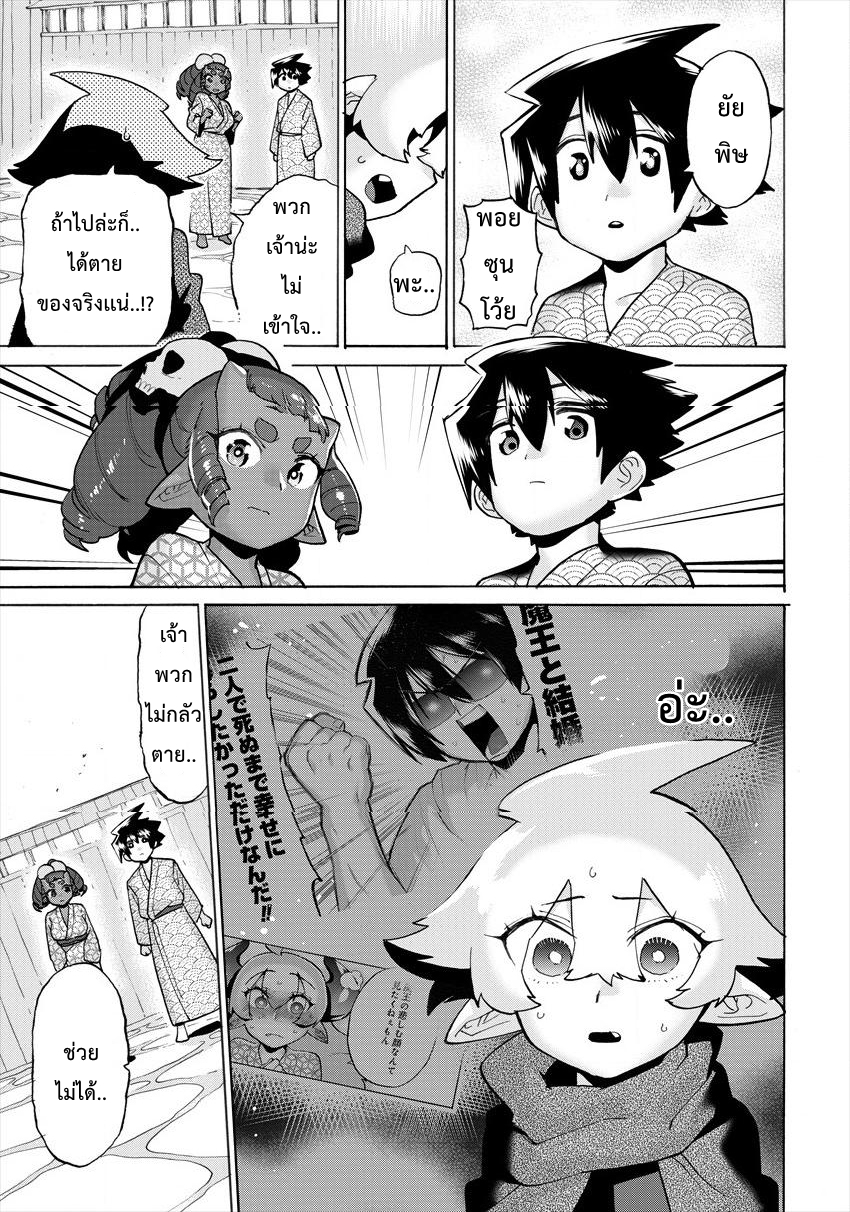 Yuusha to Maou no RabusKome page 9