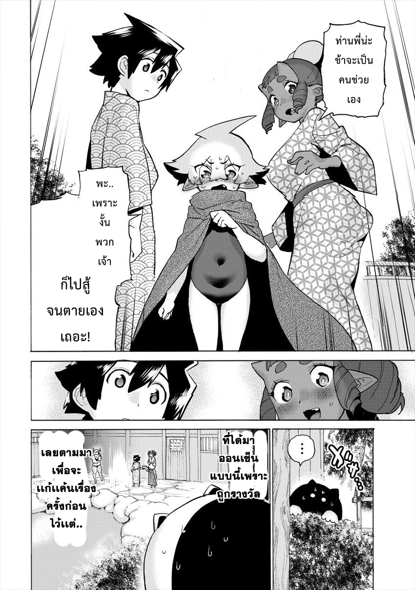 Yuusha to Maou no RabusKome page 10