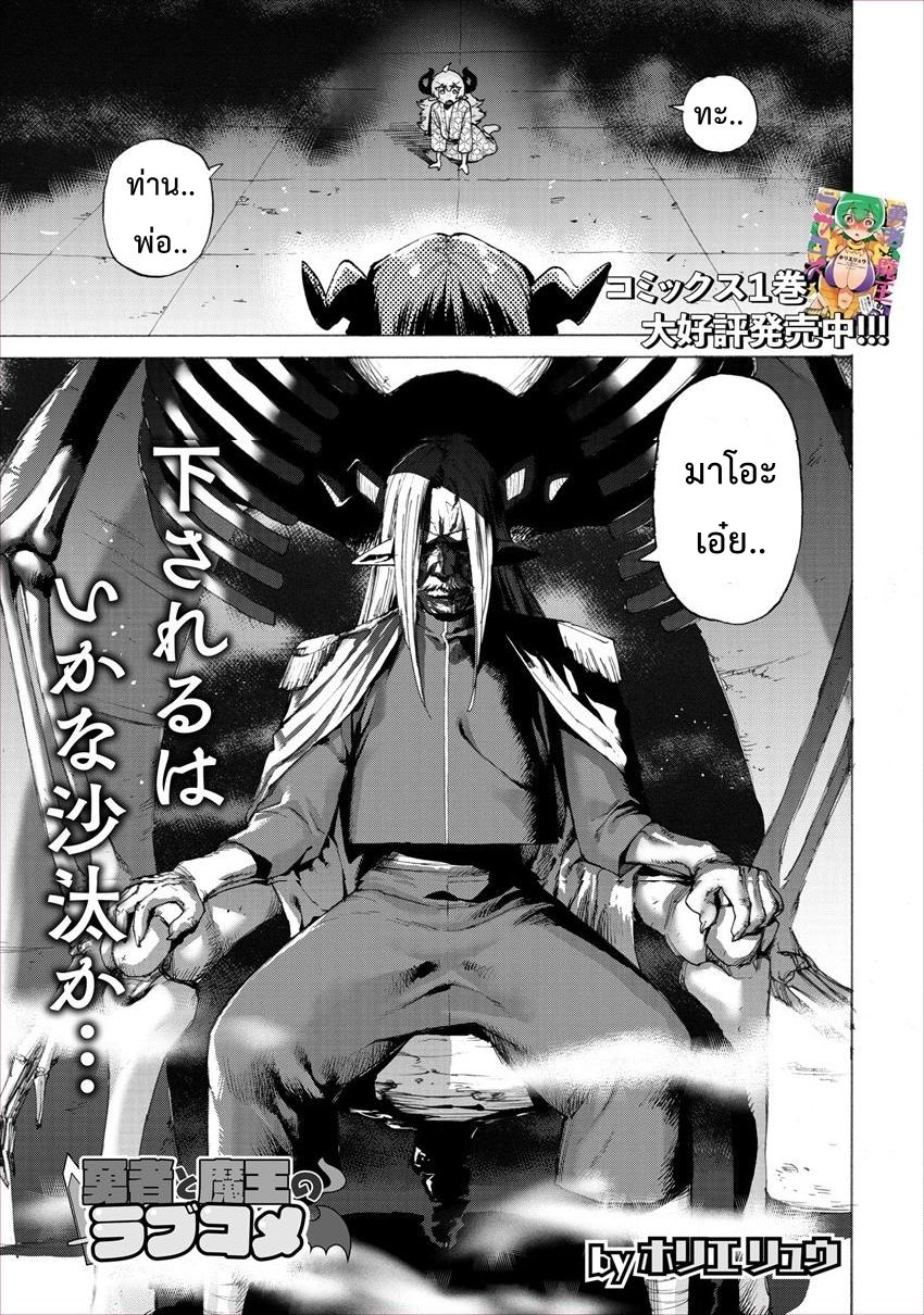 Yuusha to Maou no RabusKome page 1
