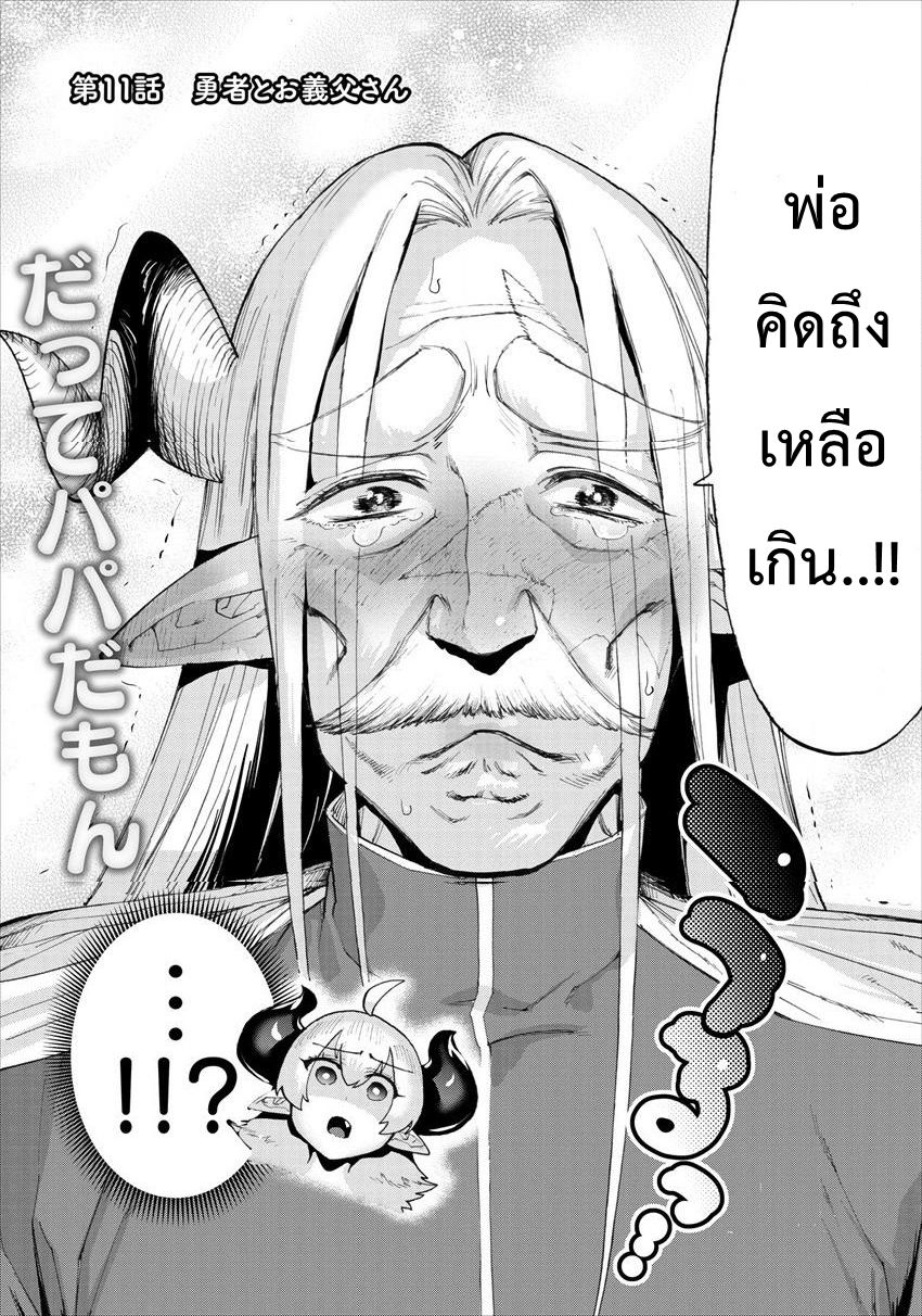 Yuusha to Maou no RabusKome page 2