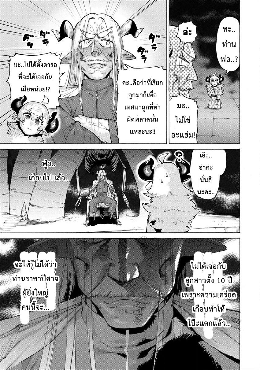 Yuusha to Maou no RabusKome page 3