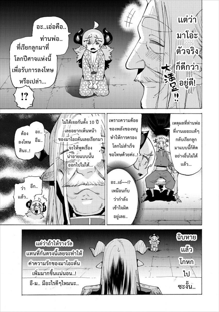 Yuusha to Maou no RabusKome page 5